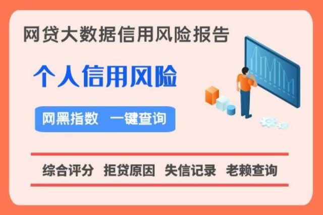 网贷信用便捷检测中心  贝尖速查 个人信用 网贷信用 第1张