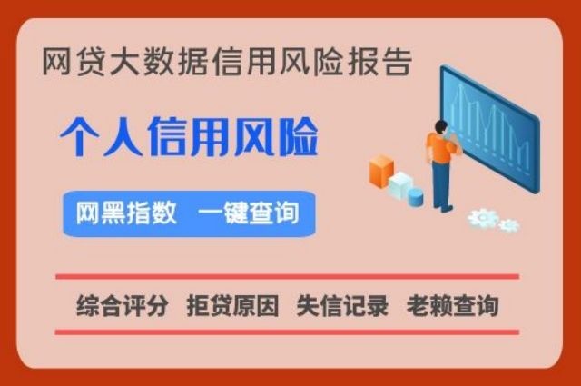 个人黑名单快速查询入口  贝尖速查 个人信用 网贷黑名单 综合评分 个人黑名单 第1张