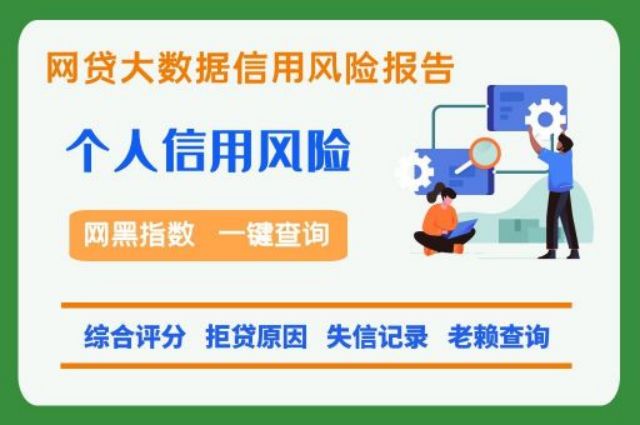 个人大数据快速查询入口  贝尖速查 网贷黑名单 个人征信 综合评分 个人大数据 第1张