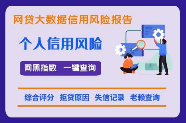 网贷信用便捷检测系统  贝尖速查 网贷信用 网贷黑名单 综合评分 第1张