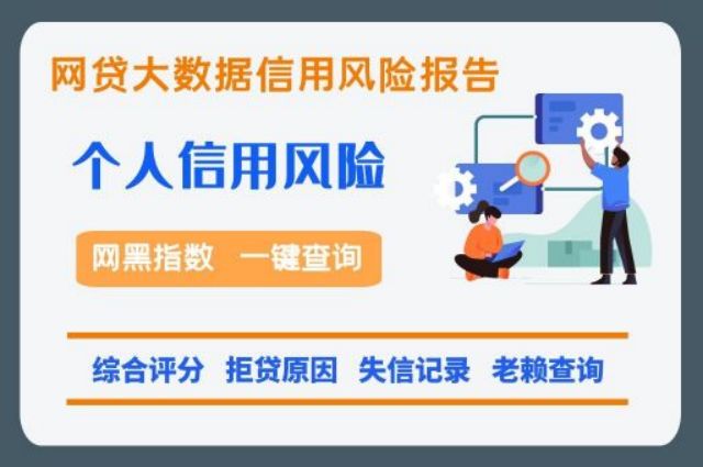 信用分快速检测中心  贝尖速查 个人信用 网贷大数据 个人征信 第1张