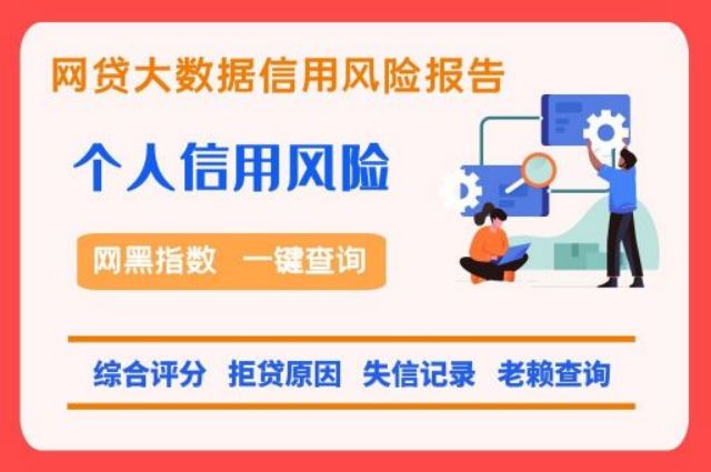 个人黑名单便捷检测中心  贝尖速查 网贷黑名单 综合评分 个人黑名单 征信报告 第1张