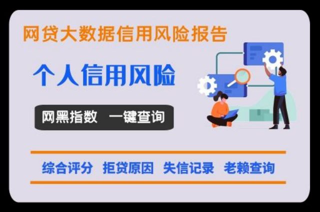 网贷黑名单便捷查询方法  贝尖速查 网贷逾期 第1张