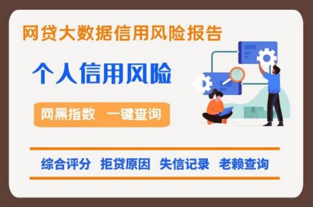 网贷征信快速查询方法  贝尖速查 个人信用 网贷大数据 网贷黑名单 网贷征信 第1张