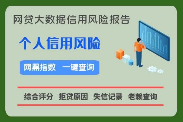 个人信用快速检测系统  贝尖速查 个人信用 网贷黑名单 个人征信 信用分 第1张