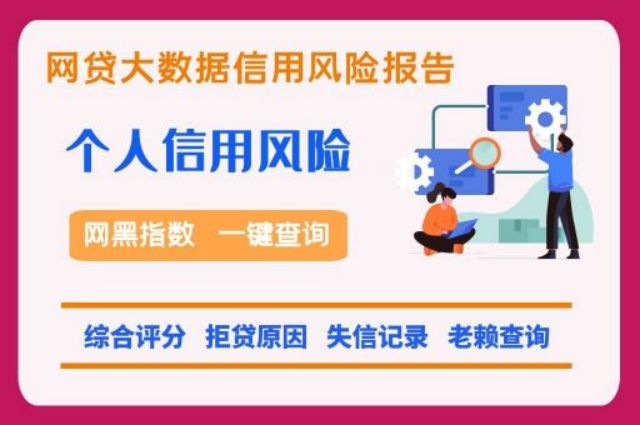 网贷信用快速查询中心  贝尖速查 网贷信用 网贷黑名单 个人征信 第1张