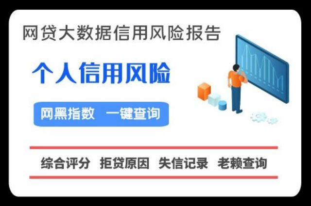 网贷征信快速检测中心  贝尖速查 网贷大数据 第1张