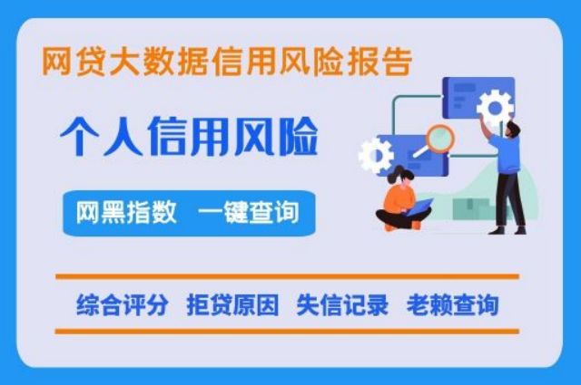 网贷信用便捷查询系统  贝尖速查 网贷信用 网贷大数据 第1张