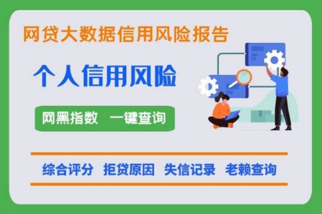 信用分便捷查询系统  贝尖速查 网贷逾期 网贷大数据 信用分 第1张