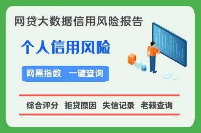 个人征信快速检测方法  贝尖速查 网贷大数据 网贷黑名单 个人征信 综合评分 第1张