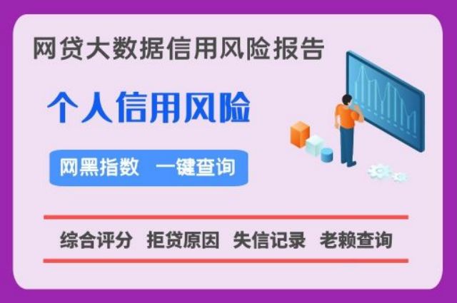 网贷黑名单快速查询入口  贝尖速查 网贷逾期 第1张