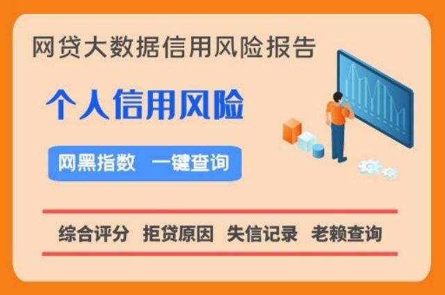 网贷黑名单快速查询中心  贝尖速查 网贷逾期 网贷大数据 第1张