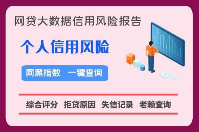 网贷黑名单快速查询平台  贝尖速查 个人信用 网贷黑名单 综合评分 个人黑名单 第1张