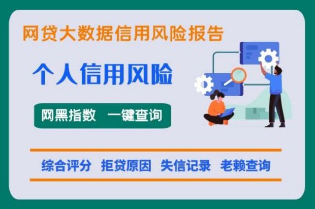 个人大数据快速检测入口  贝尖速查 网贷黑名单 综合评分 个人大数据 个人黑名单 第1张