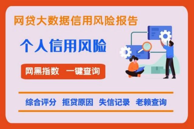 个人大数据便捷查询平台  贝尖速查 综合评分 个人大数据 个人黑名单 第1张