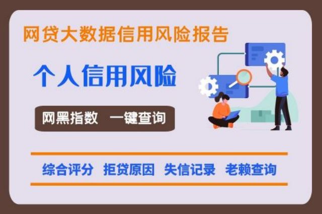 网贷信用便捷查询方法  贝尖速查 个人信用 网贷信用 个人征信 综合评分 第1张