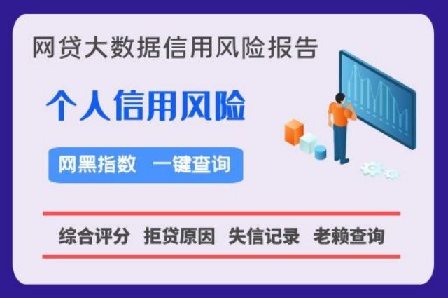 网贷大数据便捷检测入口  贝尖速查 网贷大数据 综合评分 个人黑名单 信用卡 第1张