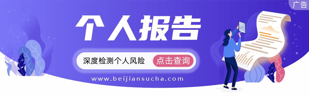 个人信用报告中的呆账如何处理_贝尖速查_第1张