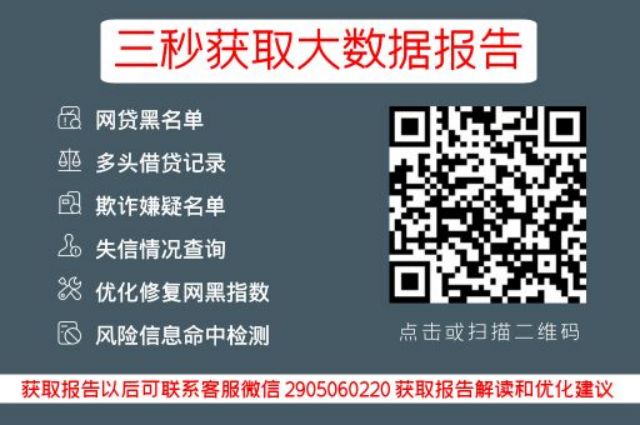 网贷逾期后，征信报告何时能洗白？_贝尖速查_第3张